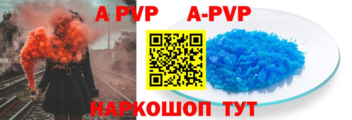 A PVP Crystall  A PVP  Вход с VPN  Alfa_PVP Crystall  Подольск  Альфа ПВП VHQ 
