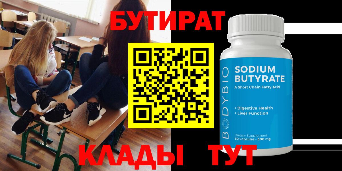 БУТИРАТ оксана Подольск