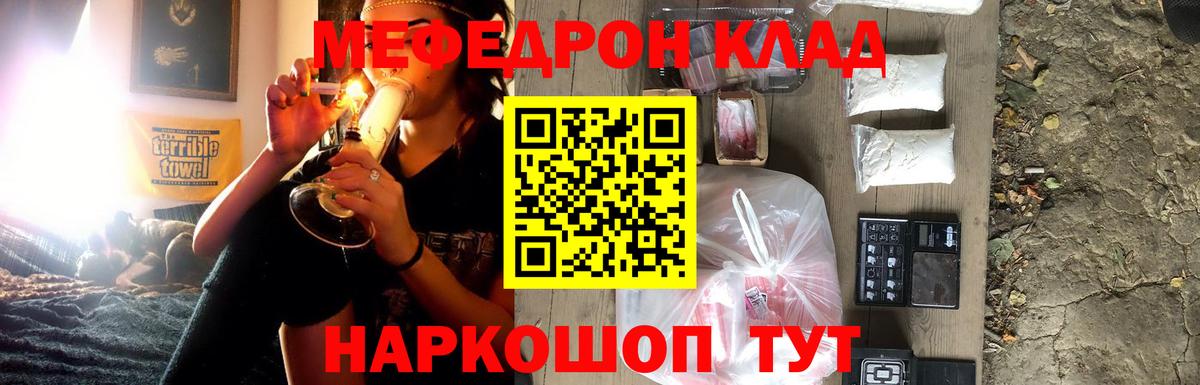 Меф мяу мяу  Подольск