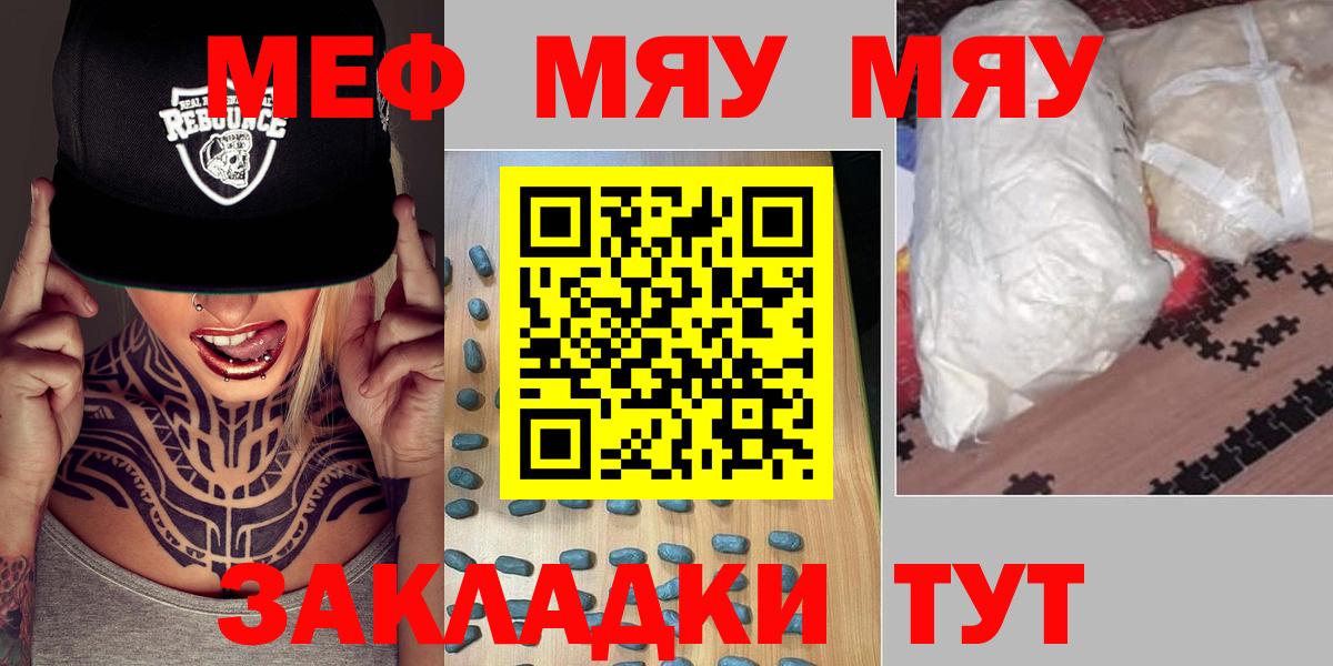 Мефедрон  МЯУ-МЯУ 4 MMC  Меф  наркотики  Подольск  Меф VHQ  Вход с VPN 
