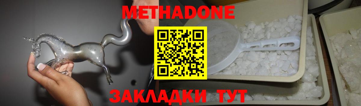 Подольск  МЕТАДОН кристалл  Вход с VPN 