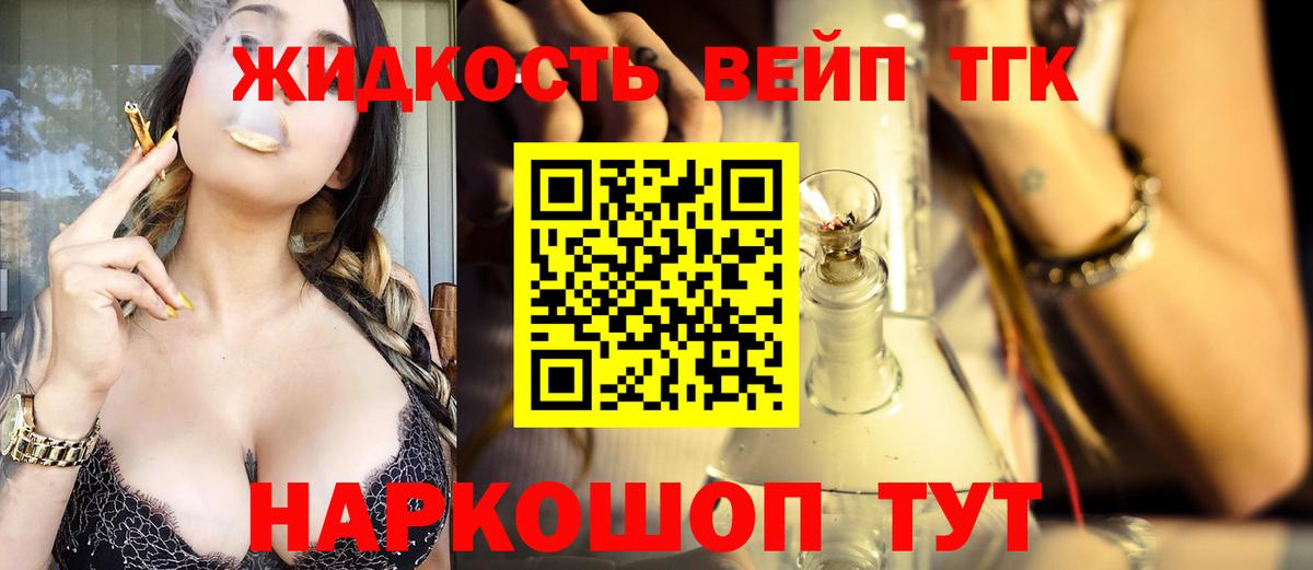 Подольск  ТГК вейп  Дистиллят ТГК гашишное масло  Вход с VPN 